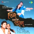 Ila Arun、Miss Jojo - Ami Kolaghater Tatka Iilish