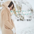 DJ曼雅 - 等什么