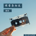 豪泽 - 惊雷奈白没