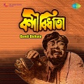 Tamali Banerjee、Arun Bose、Jonaki Mukherjee - E Phoolta Ektu Belar