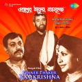 Sandhya Mukherjee - Mon Amar Krishna Krishna Bal