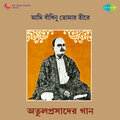 Sushil Chatterjee - Amar Bagane Eto Phul