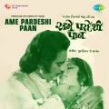 Rasik Pathak、Hansa Dave、Purshottam Thakar - He Dhola Jaye Re