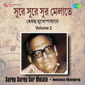 Hemanta Mukherjee - Arup Tomar Bani