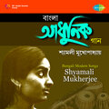 Shyamali Mukherjee - Chhotto Kunrita Jodi Phul Hoye Phote