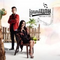 Ago、SreyLeak - ថ្ងៃណាក៏យាម