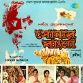 Hemanta Mukherjee、Sandhya Mukherjee - Ei Je Bangla