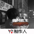 散打Music - 你的爱给了谁 (DJ版)