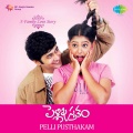Venu Srirangam - Mamathe Kurisi