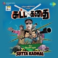 Subu、Harish Venkat、Venky - Twist Mela Twist