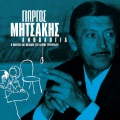 Dimitris Roumeliotis、Poli Panou - To Kavgadaki