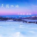 小佳、虞姬 - PPRP