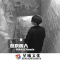 苏天伦 - 领嗨起来
