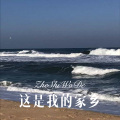 皮卡丘丘 - 不大不小十九岁 (Remix)