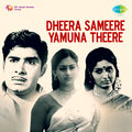 K.J. Yesudas、s. janaki - Dheera Sameere