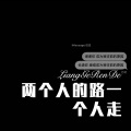 韦康 - 伤画 (Remix)