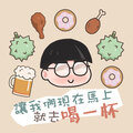 Jarvis - 让我们现在马上就去喝一杯