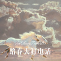 小胖坨 - 努力努力 (Remix)