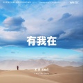 木辛Shell - 有我在