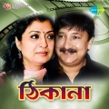 Anuradha Paudwal - Tumi Hao Sudhu Tomari