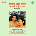 Arundhati Holme Chowdhury - Aamar E Path