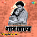 Hemanta Mukherjee - Surer Aakashe Tumi Je Go