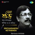 Swagatalakshmi Dasgupta - Tomar Janmadin (Recitation)