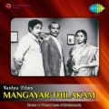 S.C. Krishnan、T.V. Rathinam、S.V. Ponnusamy、R. Chella Muthu、Kaantham Vadivambal - Ketta Pennmani