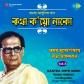 Hemanta Mukherjee、Sandhya Mukherjee - Tori Bhese Jay
