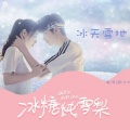 VII七 - 冰天雪地