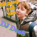 DJ DooS - Ой да на кой нам (Explicit)