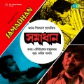 Sandhya Mukherjee - Kato Shasti Debe