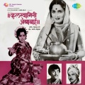 Uttara Kelkar、chorus - Amhi Pativrata Naari