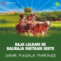 Shahir Pundalik Pharande - Bhalgari Dada Bhala Ra