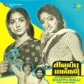 p. susheela、chorus、K.J. Yesudas - Irandu Kannam