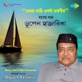 Dr. Bhupen hazarika、Ruma Guhathakurta - Su-Uchha Paharer Sringe