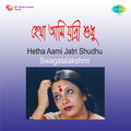 Swagatalakshmi Dasgupta - Amar Bela Je Jai-Swagatalakshmi Dasgupta