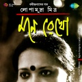 Lopamudra Mitra - Olo Soi Olo Soi