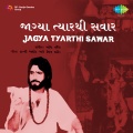 Anuradha - Pathar Na Bhagwan
