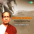 Dasara Padagalu Dasamrutha