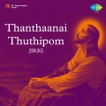 Tape Radhamanickam - Thattungal Thirakkappadum