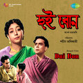 Hemanta Mukherjee - Jibaner Khelate