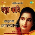 Anuradha Paudwal - Parameshwaro Prabhu Tumi