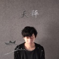 D-Dawn(丁天亮) - 天秤