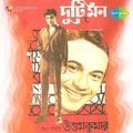 Hemanta Mukherjee - Ke Dake Amay
