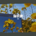 传闻 - 怎么了