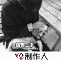 MC二妖 - 身骑白马 (DJ版)