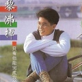 黎沸挥 - 灰蓝色吉他手