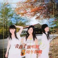 青燕子演唱组 - 远在小河的对岸