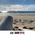情白、救赎、书词 - Ride It (Mike Key Remix)